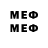 МЕФ mephedrone Foxyer