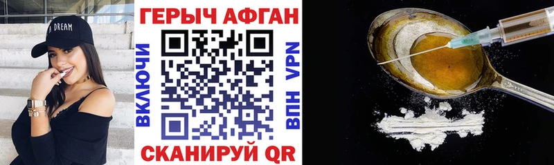 ГЕРОИН Афган  Георгиевск 
